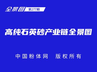 飓风“海伦妮”导致美国矿山暂停运营 全球半导体制造商关注石英供应情况