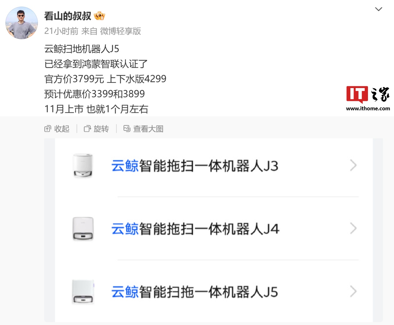 消息称云鲸智能扫拖机器人 J5 通过鸿蒙智联认证：双版本、11 月上市，售价 3799 元 ／ 4299 元