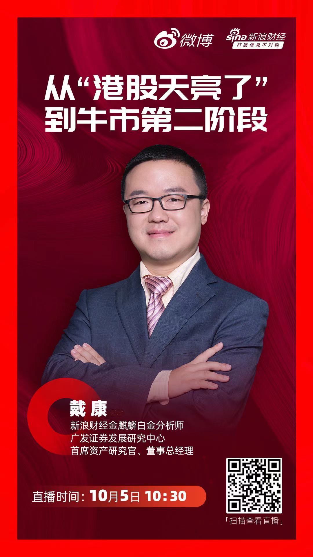 视频｜广发证券戴康：A股政策支持力度超预期资金跑步入场，牛市初期是券商板块领先，后续或转向（观点汇总）