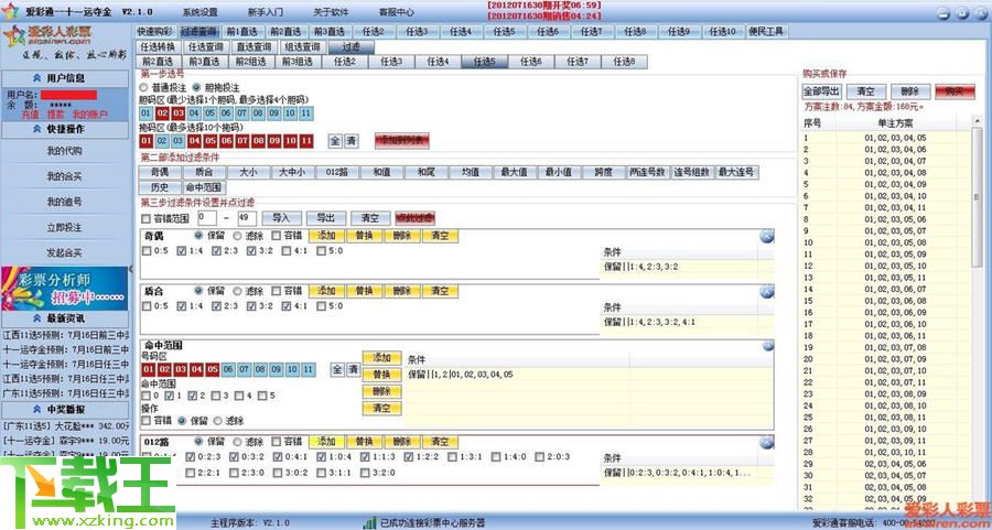 新澳精准资料免费提供彩吧助手,精准分析实施步骤_进阶版5.809