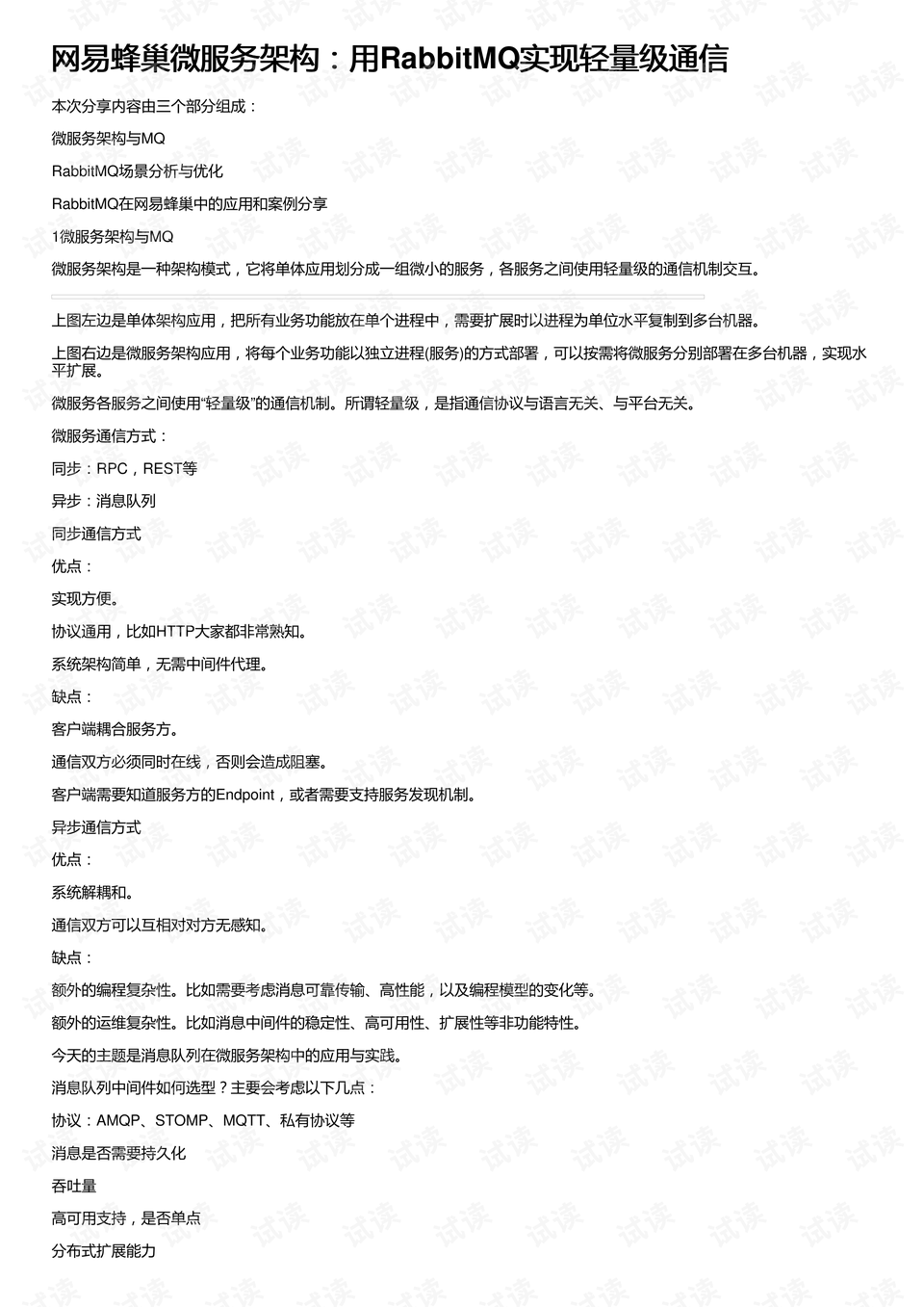 澳门最精准免费资料,仿真技术方案实现_轻量版9.767