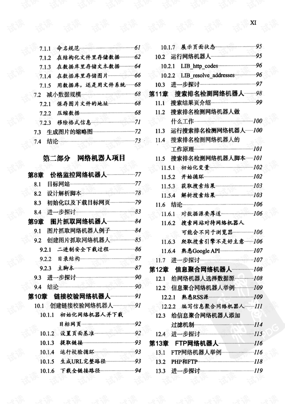 澳门挂牌,实际解答解释落实_精英版19.146