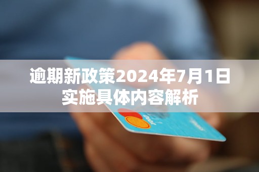 2024新奥资料免费精准175,详细解答解释落实_VR7.027