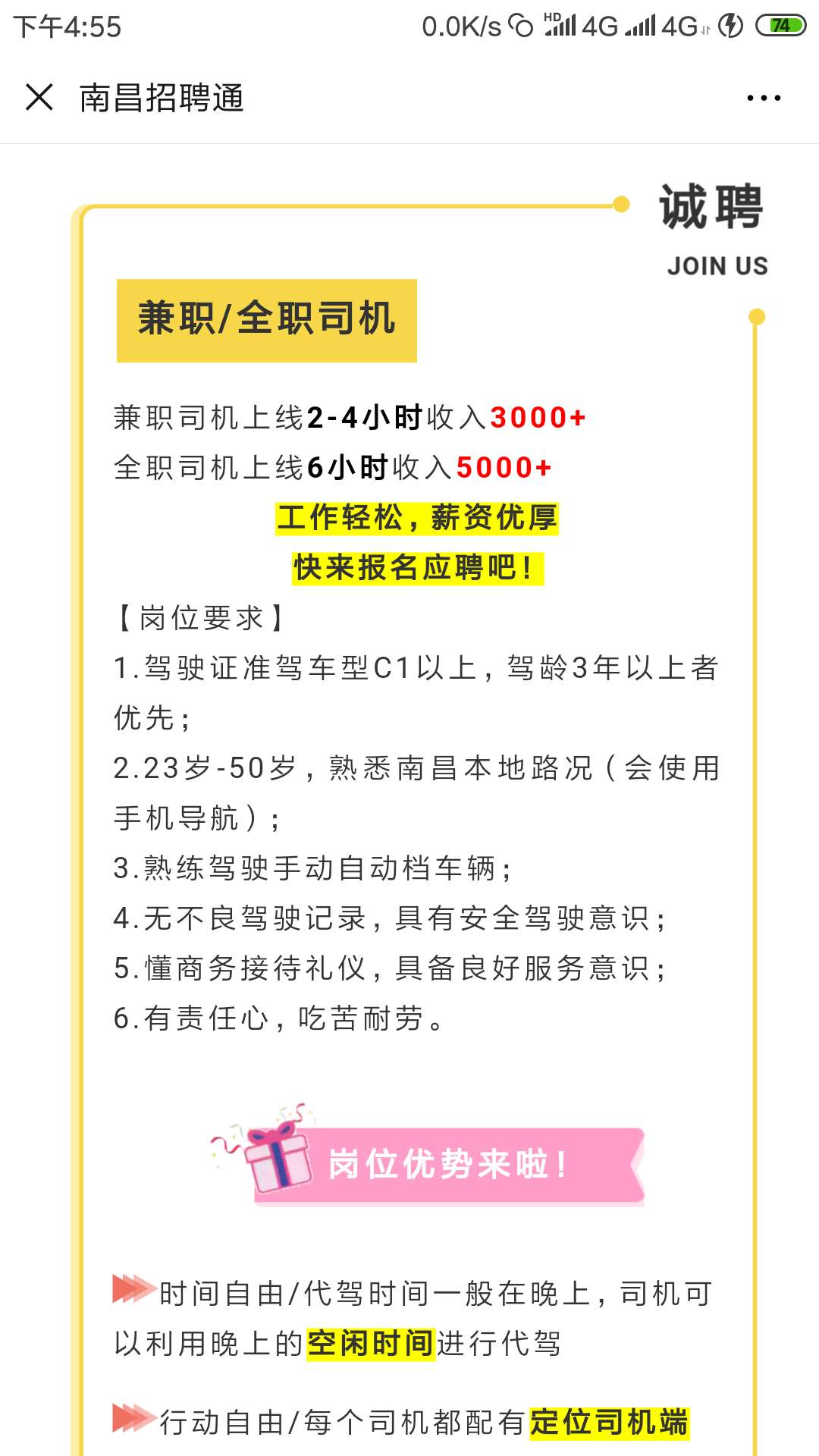 松江驾驶员最新招聘信息全览