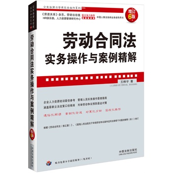 2017年最新劳动合同法深度解读与研究