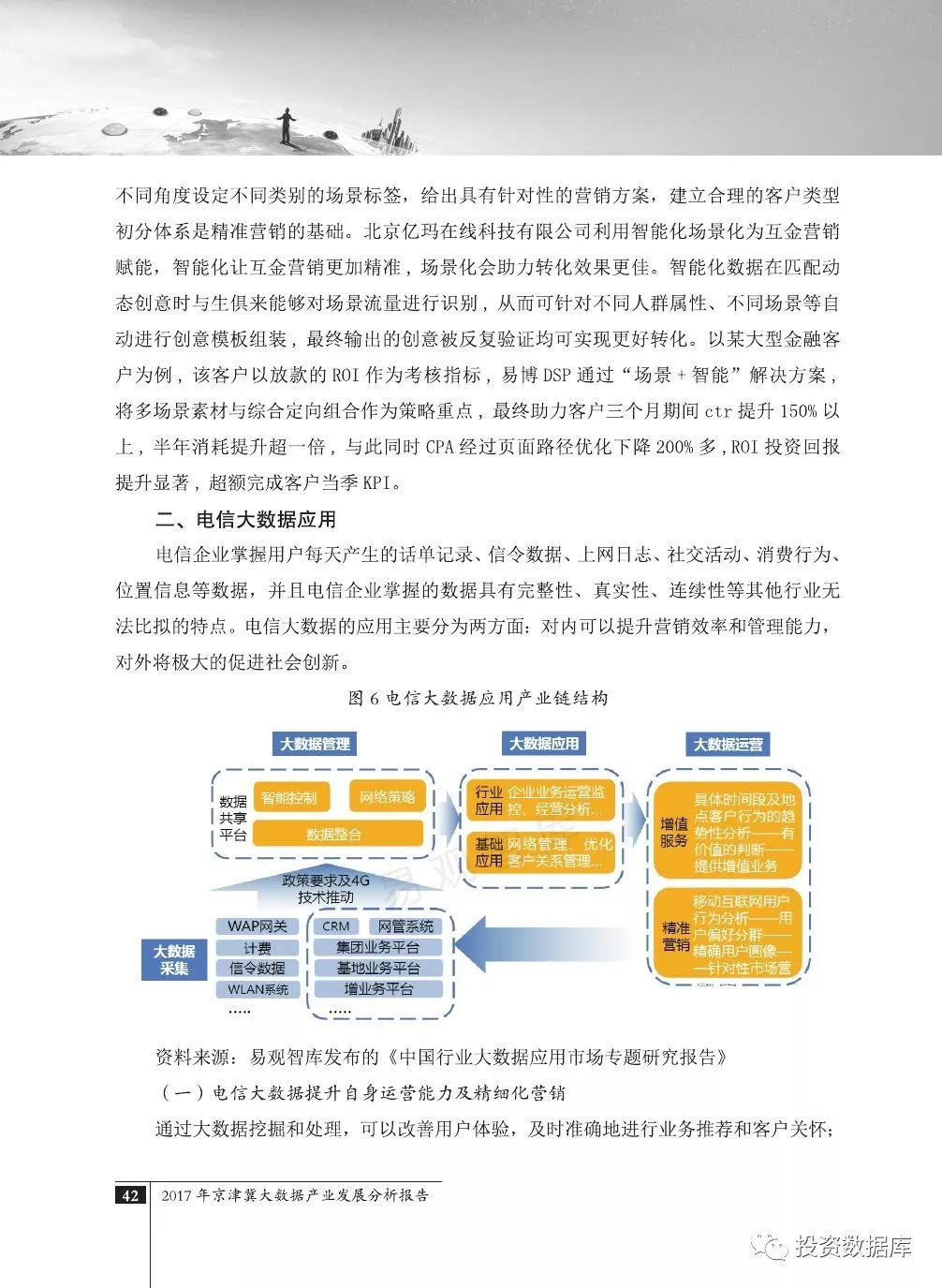 京津冀涞水最新发展动态及前景展望