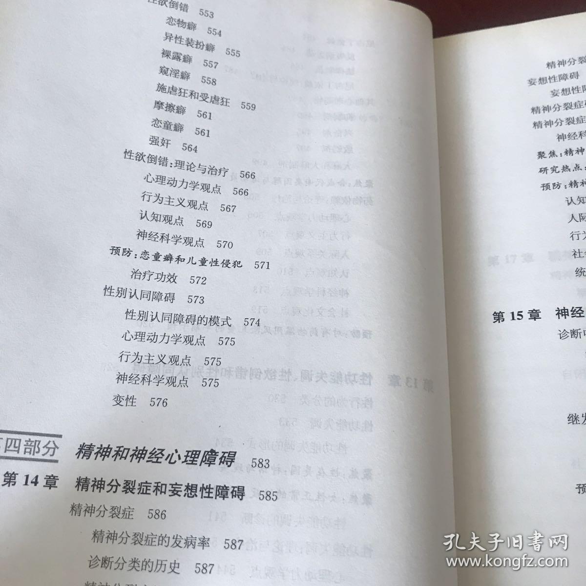 最新FBL变态心理学试题及解析与探讨