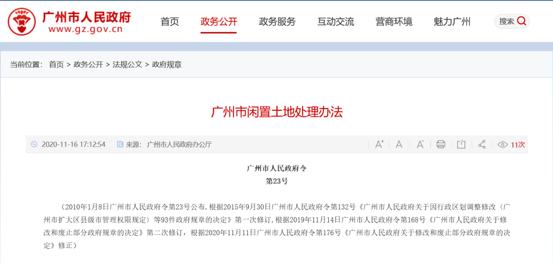 2020年最新闲置土地处理办法及其实际应用解析