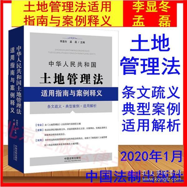 最新土地管理法释义详解，权威解读与应用指南