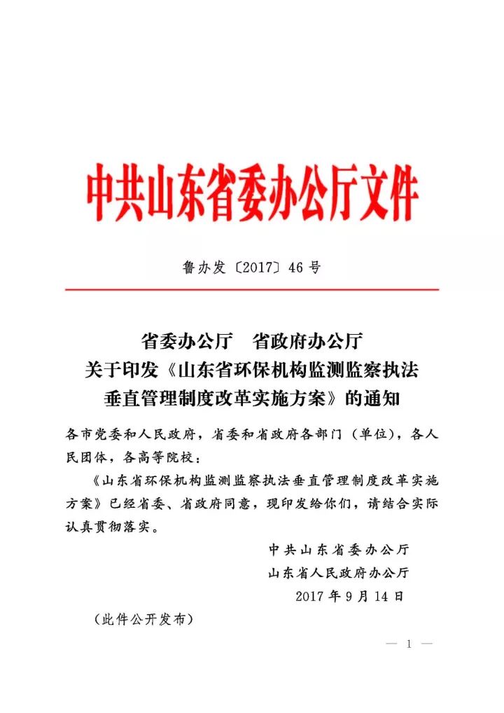 环境监察垂直管理最新动态，消息及其影响深度解析