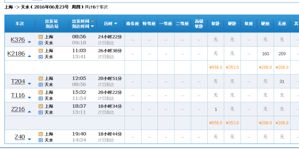 天水最新火车时刻表详解及更新动态