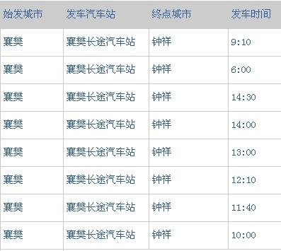 钟祥最新火车时刻表详解及查询指南